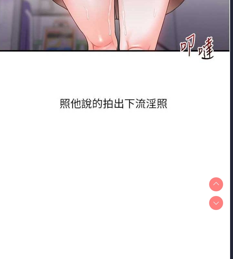 玩转学姐 第55话 第39页