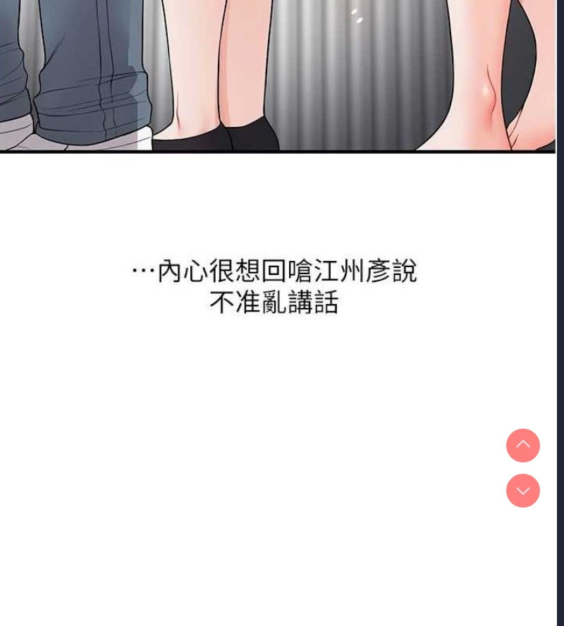 玩转学姐 第55话 第4页