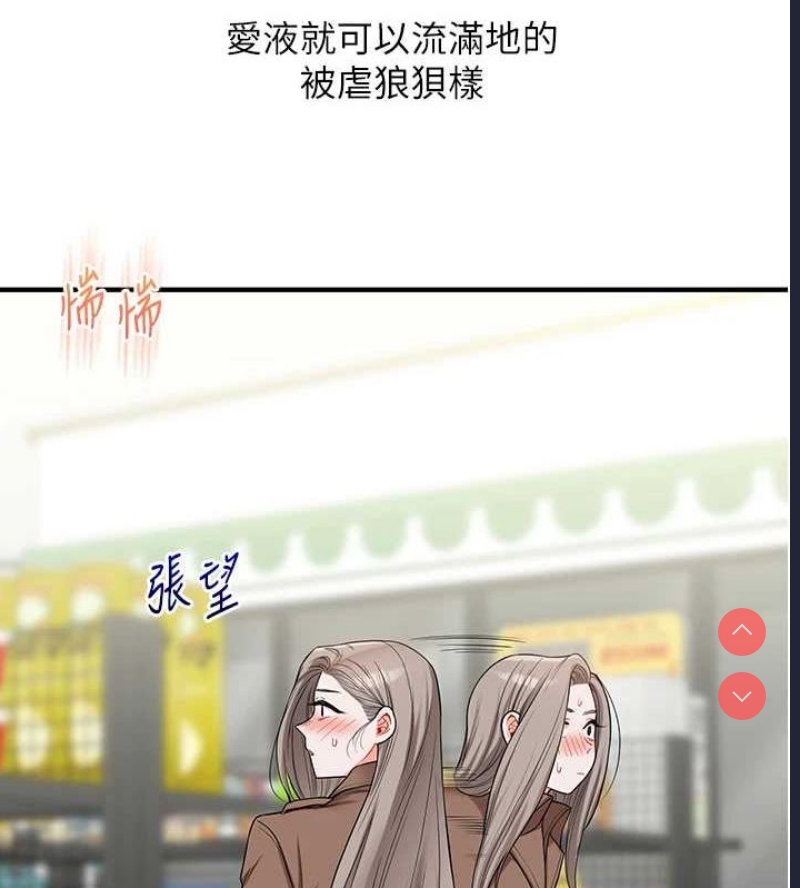 玩转学姐 第55话 第40页