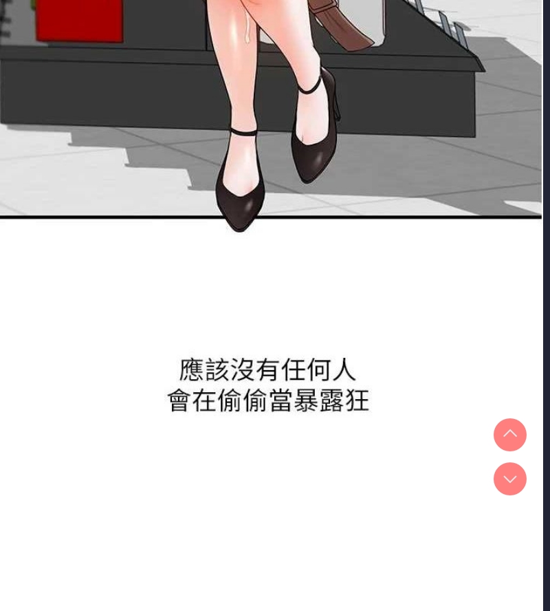 玩转学姐 第55话 第44页