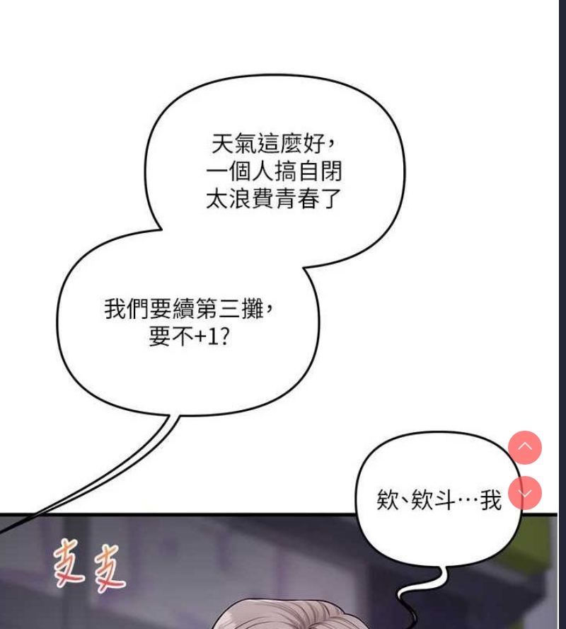 玩转学姐 第55话 第53页