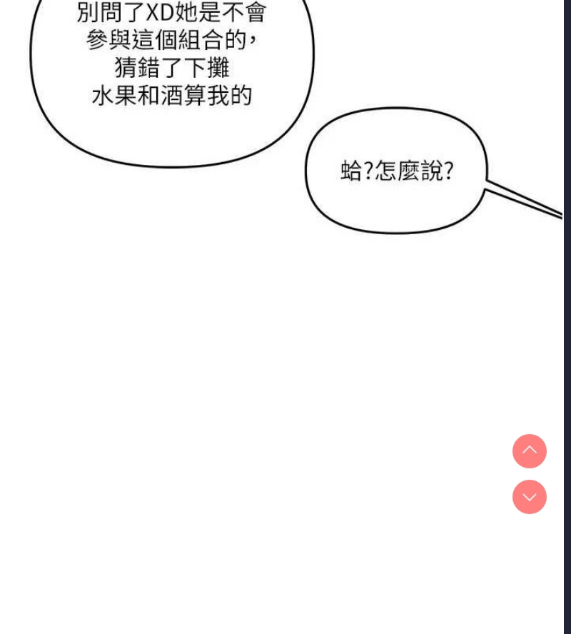 玩转学姐 第55话 第55页