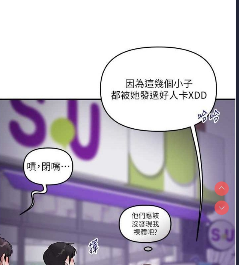 玩转学姐 第55话 第56页