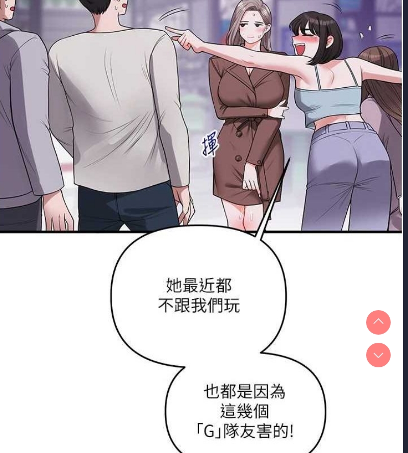 玩转学姐 第55话 第57页