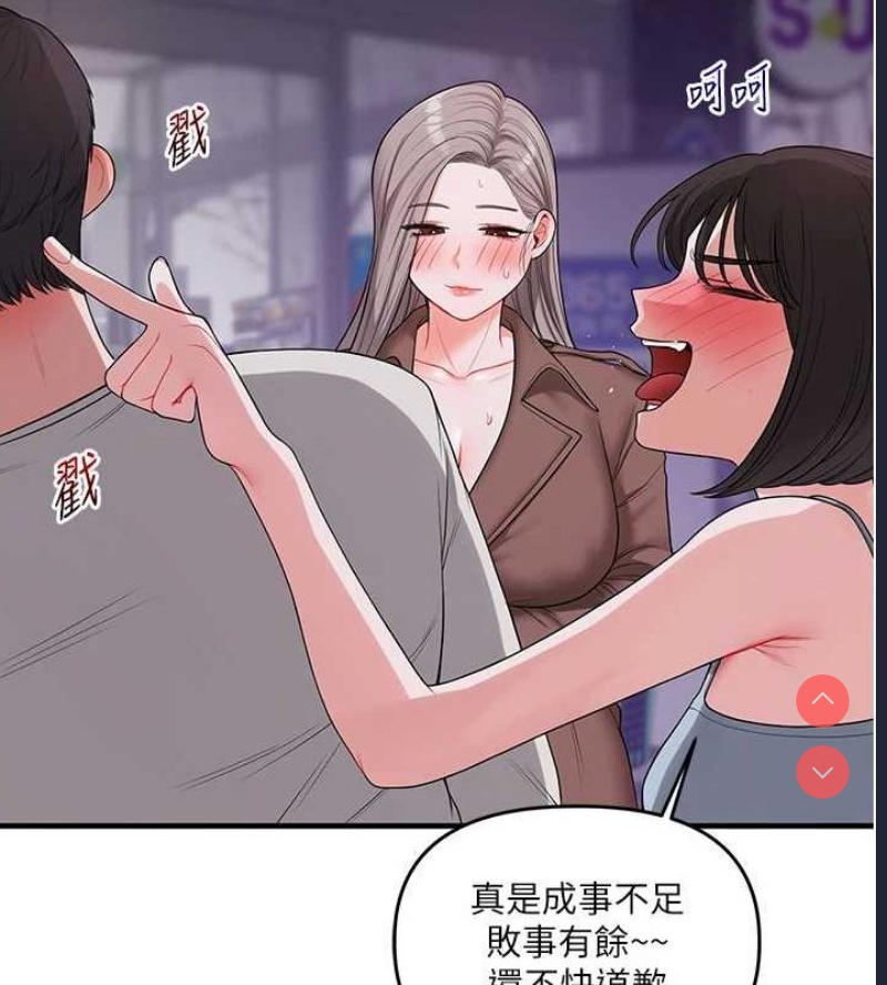 玩转学姐 第55话 第59页
