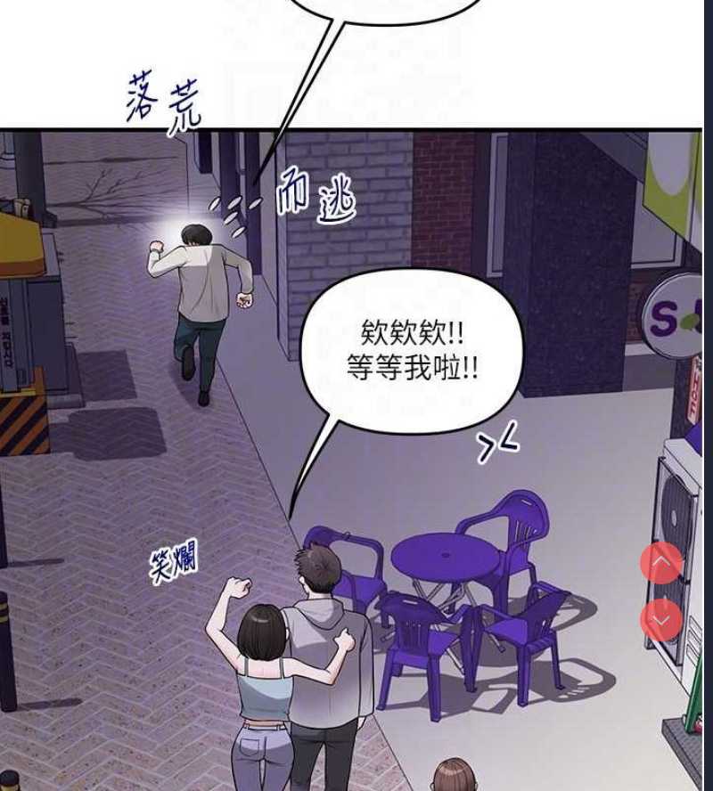 玩转学姐 第55话 第61页