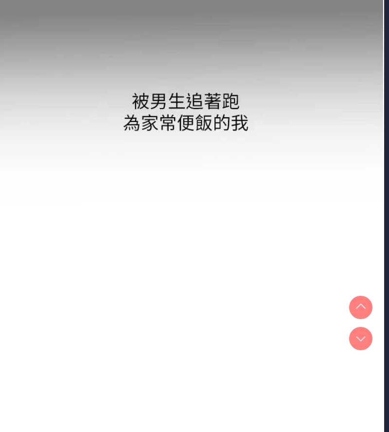 玩转学姐 第55话 第65页