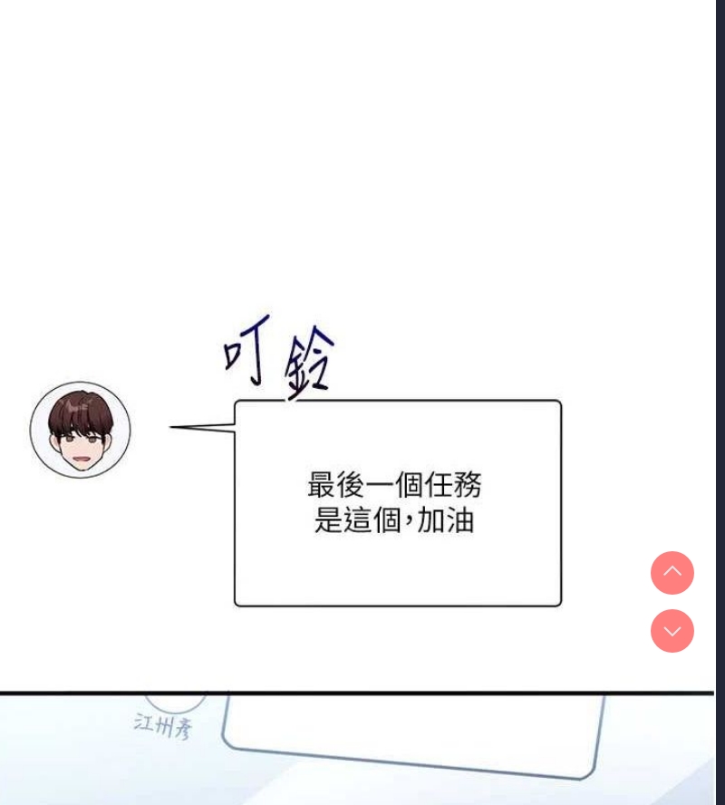 玩转学姐 第55话 第66页