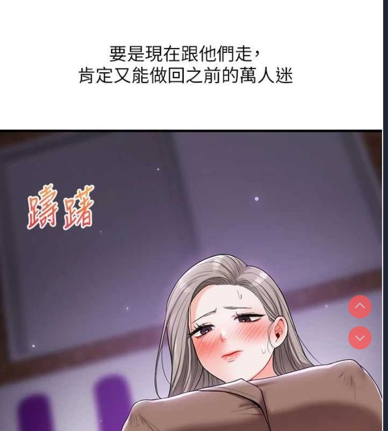玩转学姐 第55话 第69页