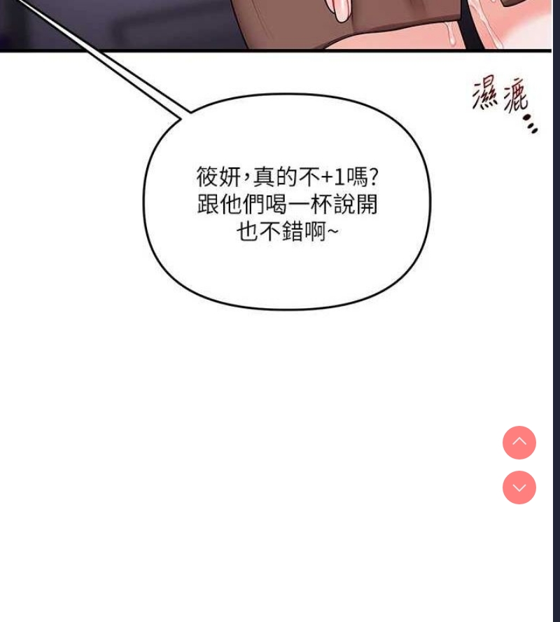 玩转学姐 第55话 第71页