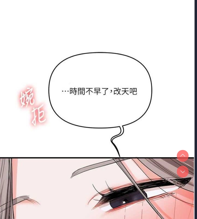 玩转学姐 第55话 第72页