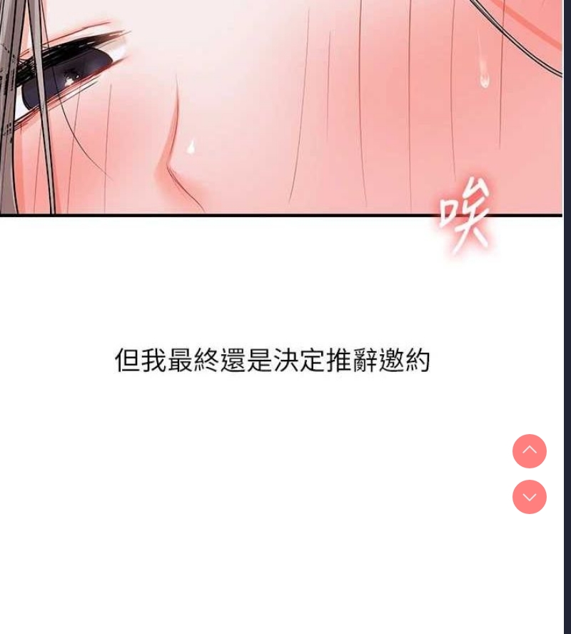 玩转学姐 第55话 第73页