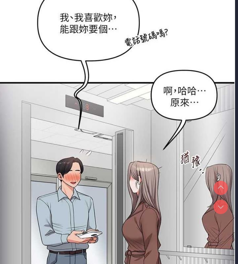 玩转学姐 第55话 第8页