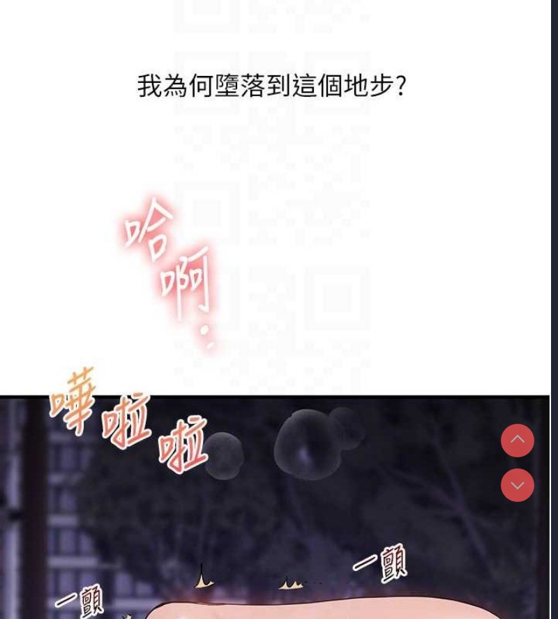 玩转学姐 第55话 第83页