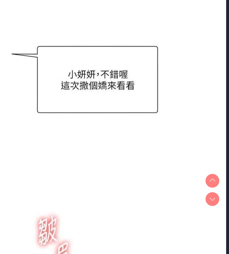 玩转学姐 第55话 第88页