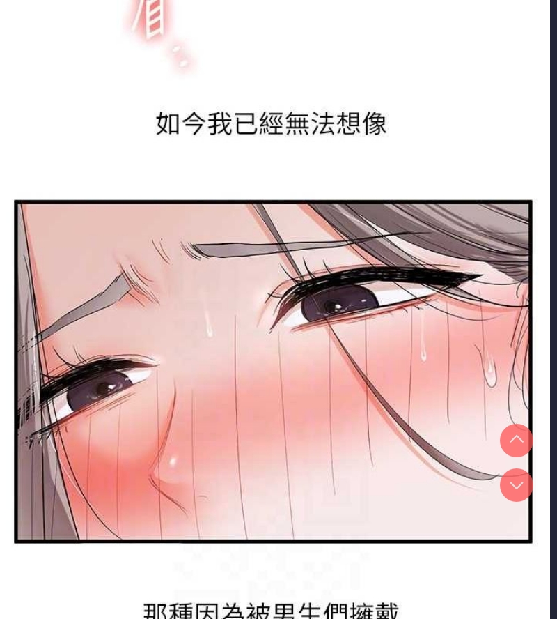 玩转学姐 第55话 第89页