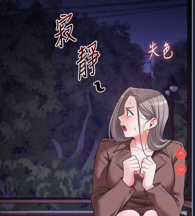 玩转学姐 第55话 第98页