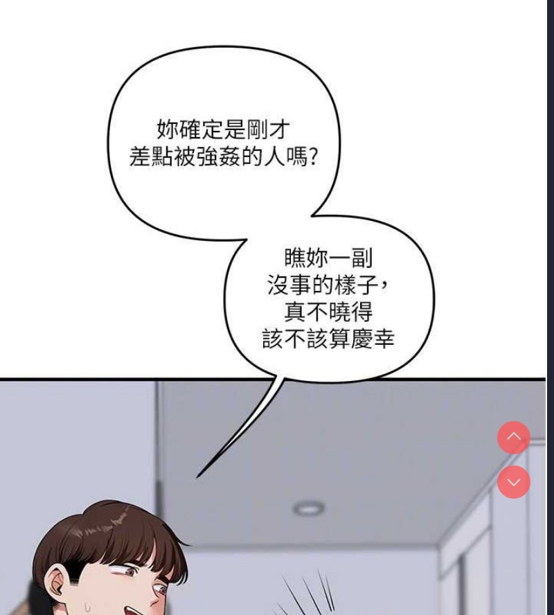 玩转学姐 第56话 第108页