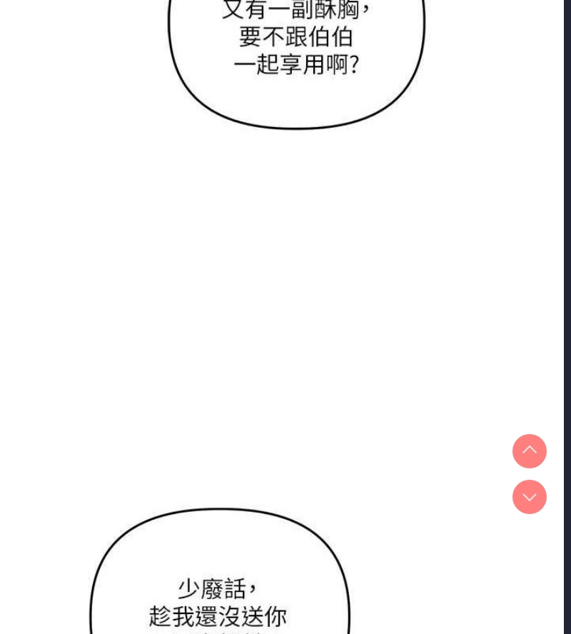 玩转学姐 第56话 第11页