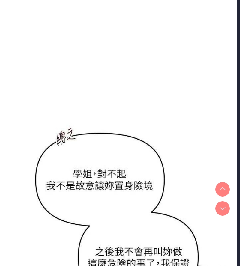玩转学姐 第56话 第110页