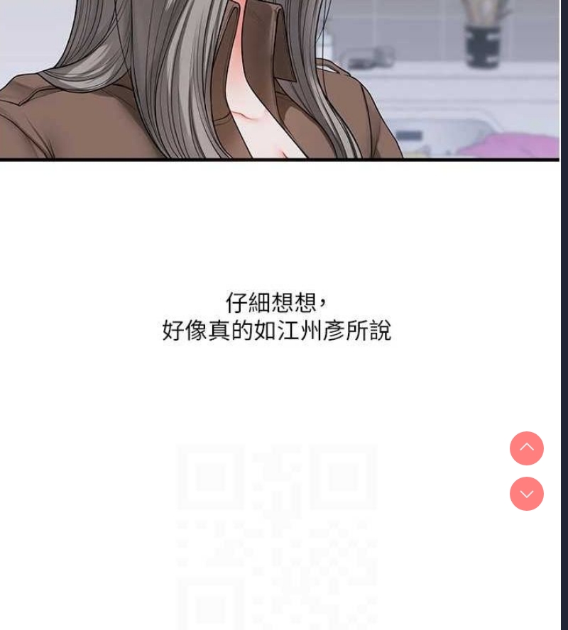玩转学姐 第56话 第112页
