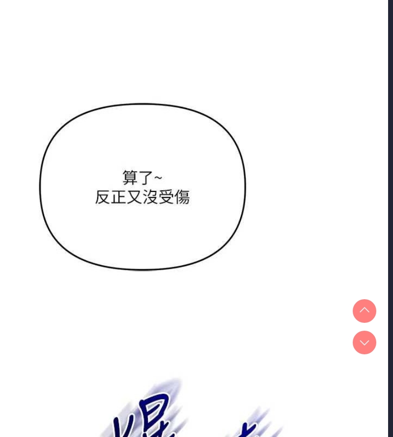 玩转学姐 第56话 第117页