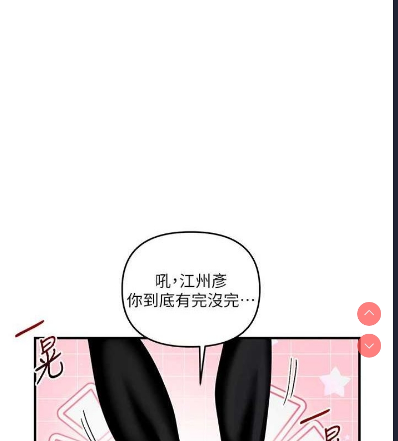 玩转学姐 第56话 第131页