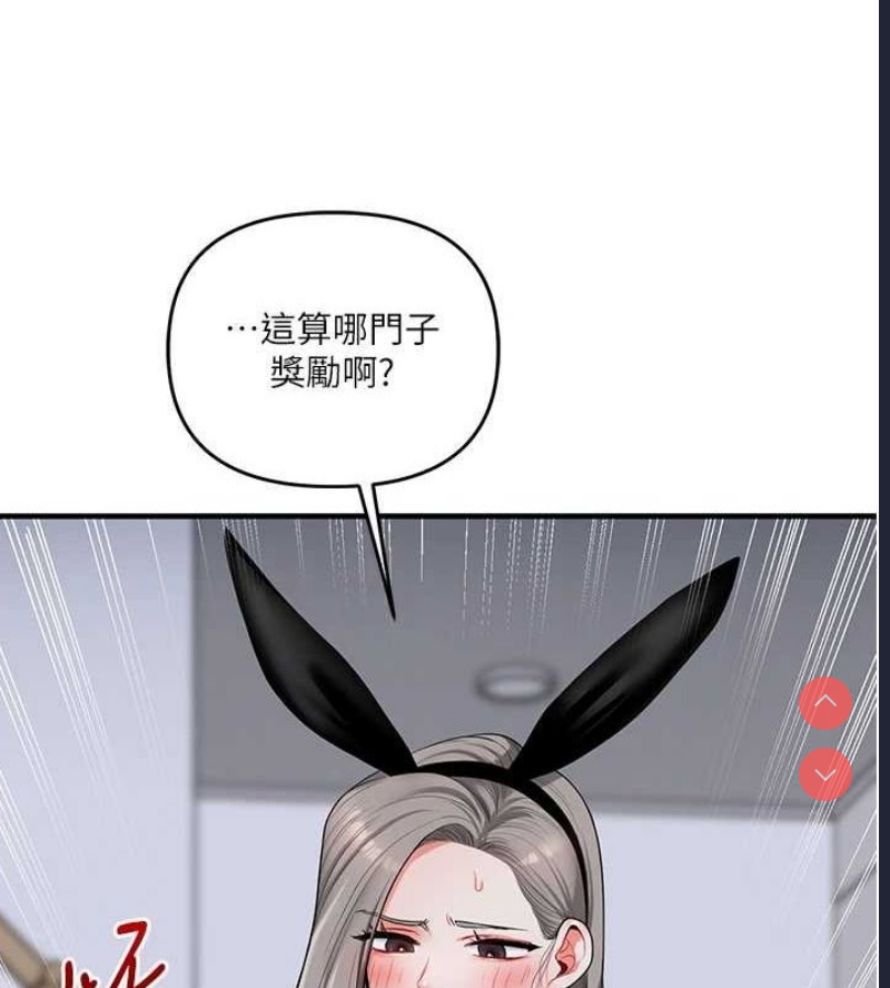 玩转学姐 第56话 第133页