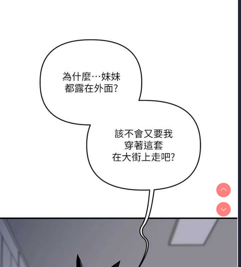 玩转学姐 第56话 第137页