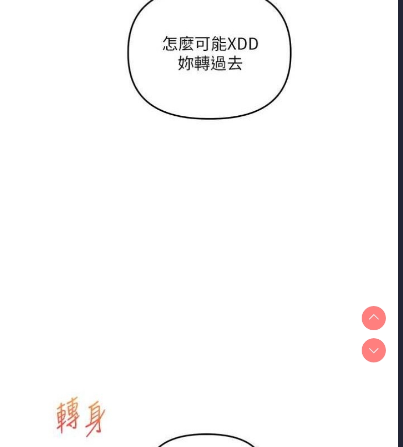 玩转学姐 第56话 第139页