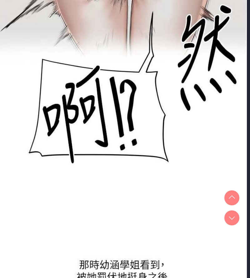 玩转学姐 第56话 第146页
