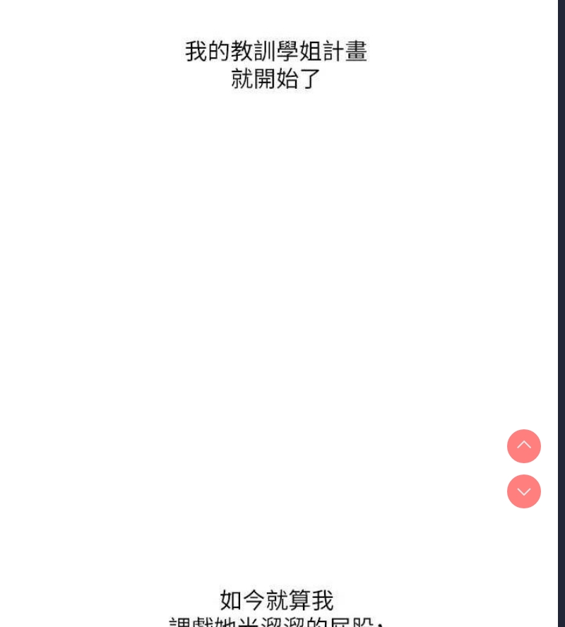 玩转学姐 第56话 第149页