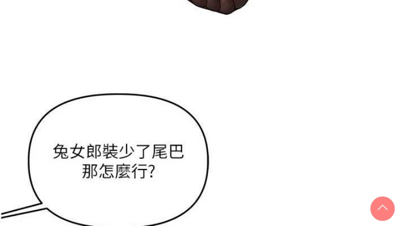 玩转学姐 第56话 第152页