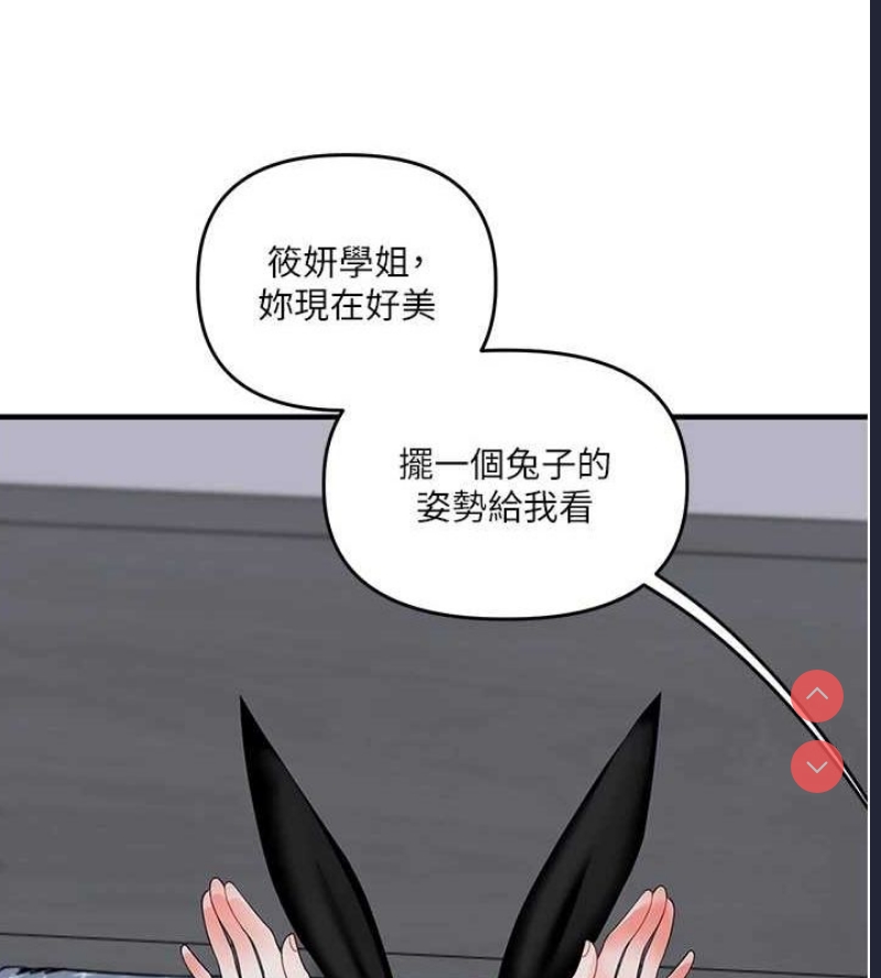 玩转学姐 第56话 第156页