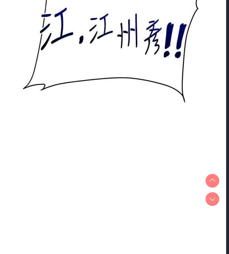 玩转学姐 第56话 第16页