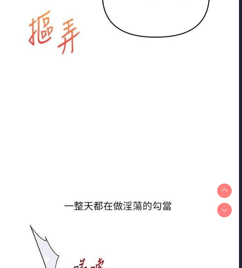 玩转学姐 第56话 第164页