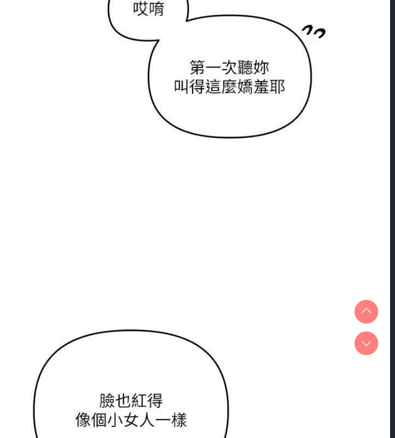 玩转学姐 第56话 第169页