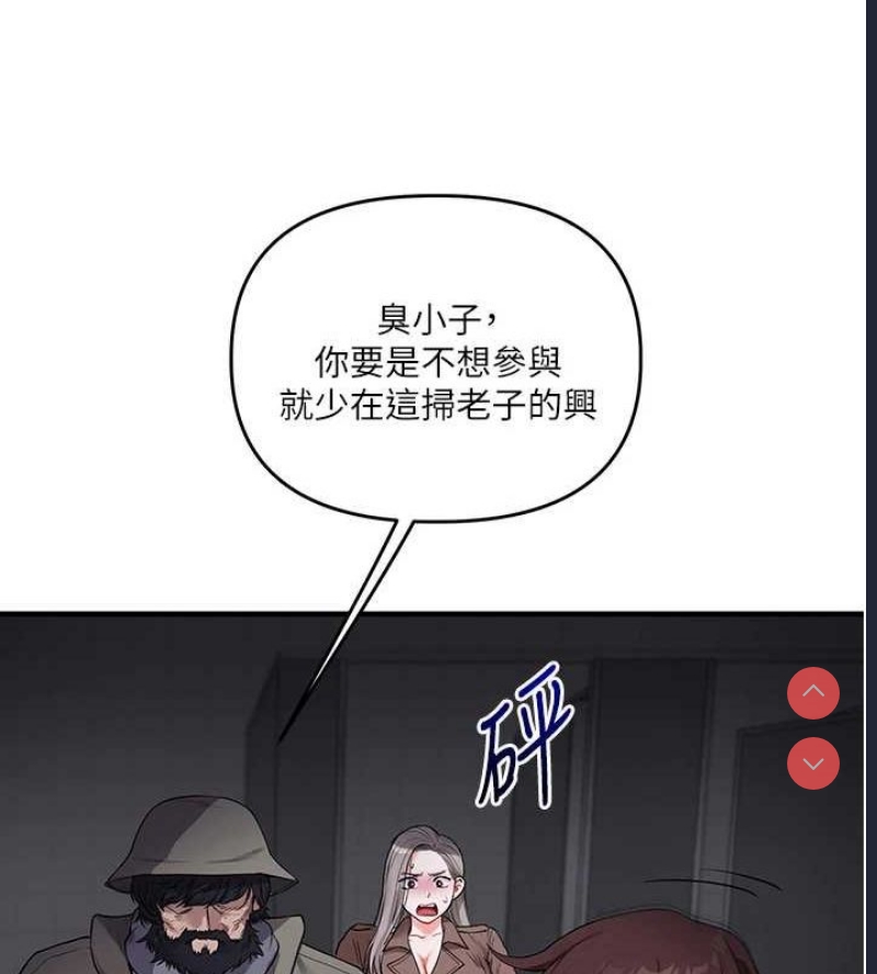玩转学姐 第56话 第17页