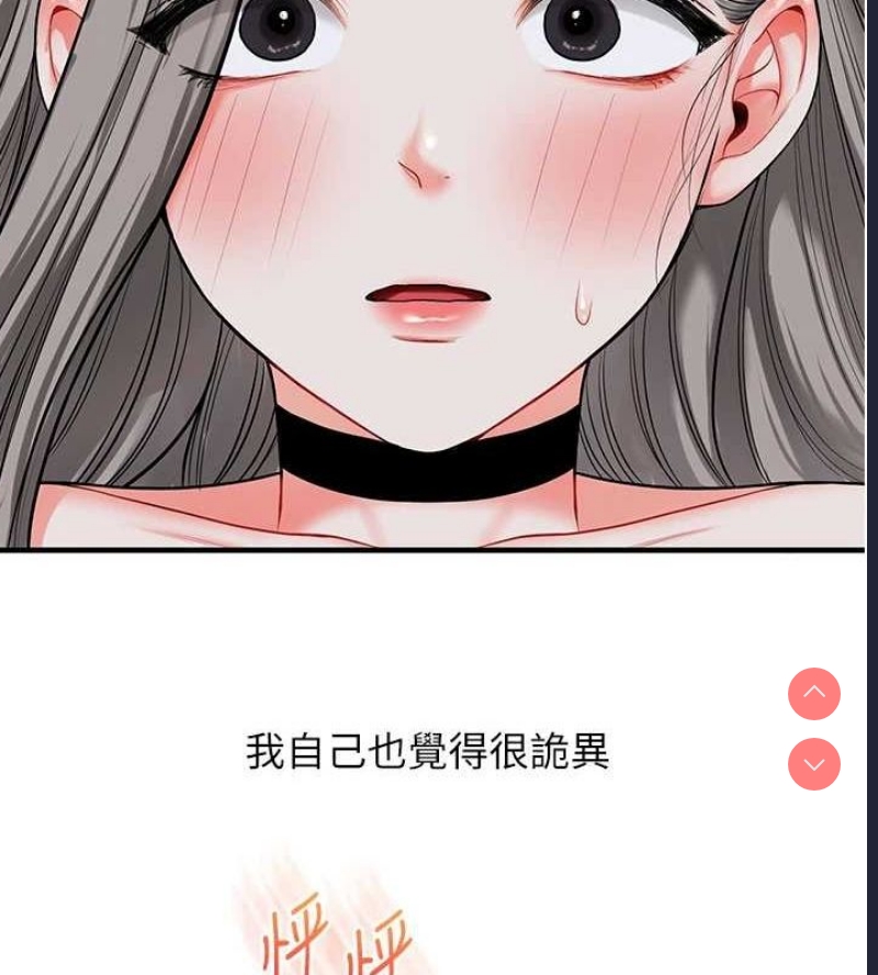 玩转学姐 第56话 第171页