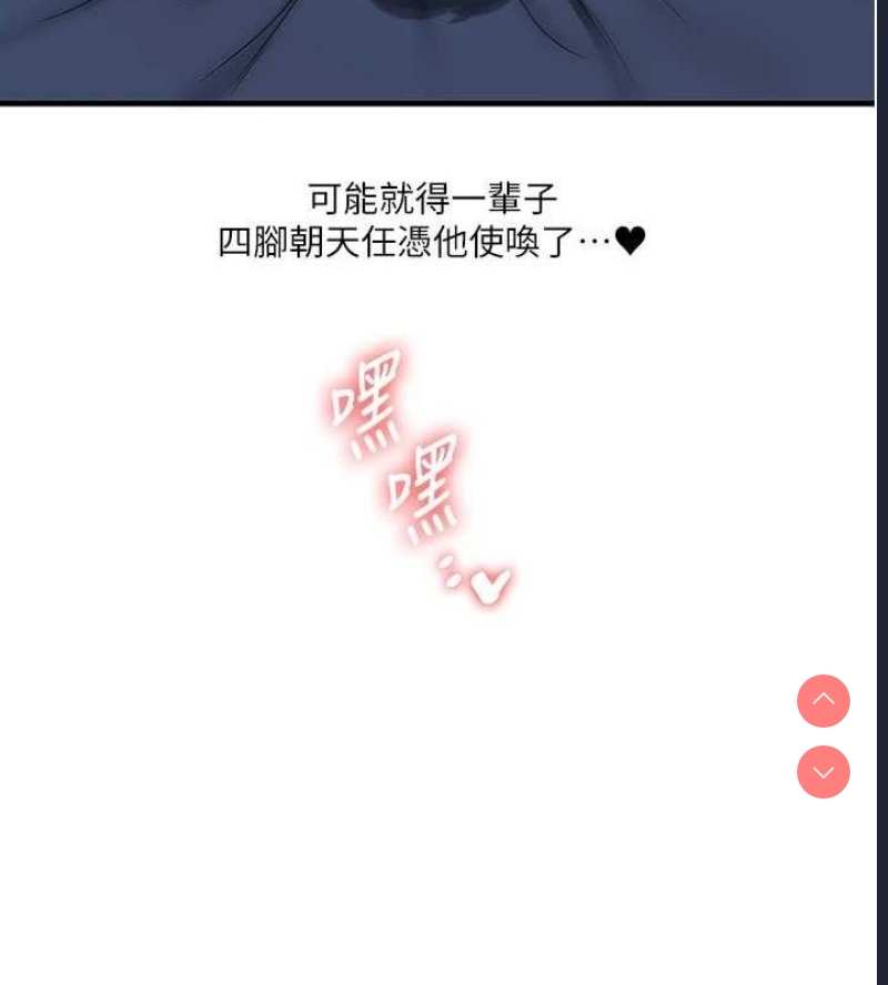 玩转学姐 第56话 第189页