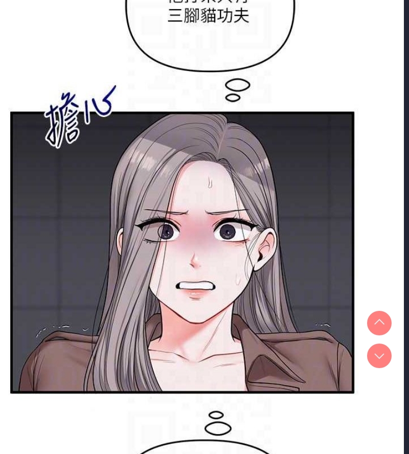 玩转学姐 第56话 第20页