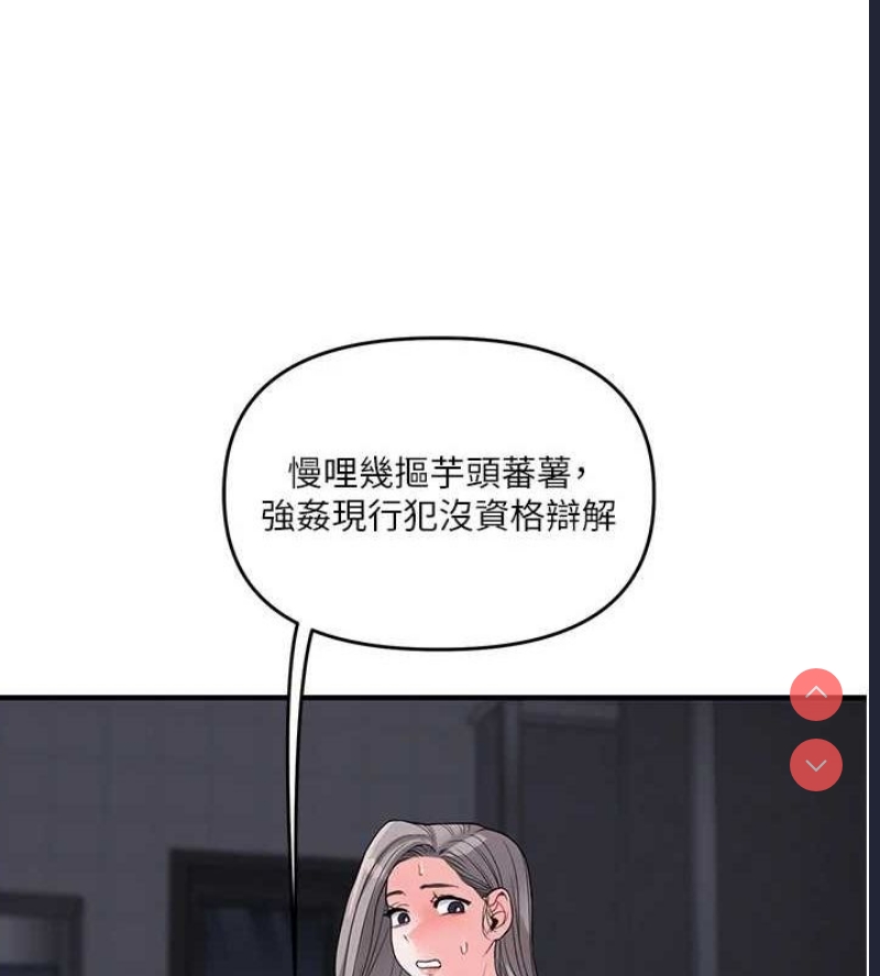 玩转学姐 第56话 第39页