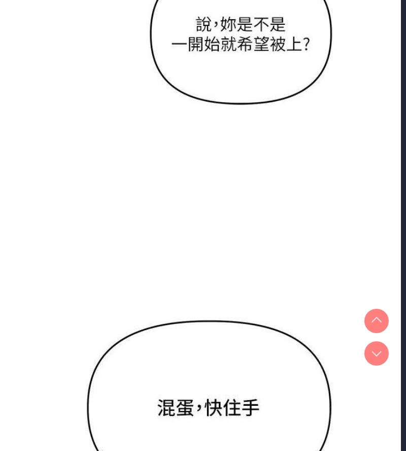 玩转学姐 第56话 第4页