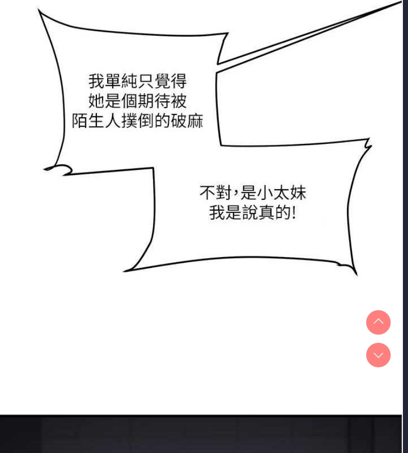 玩转学姐 第56话 第41页