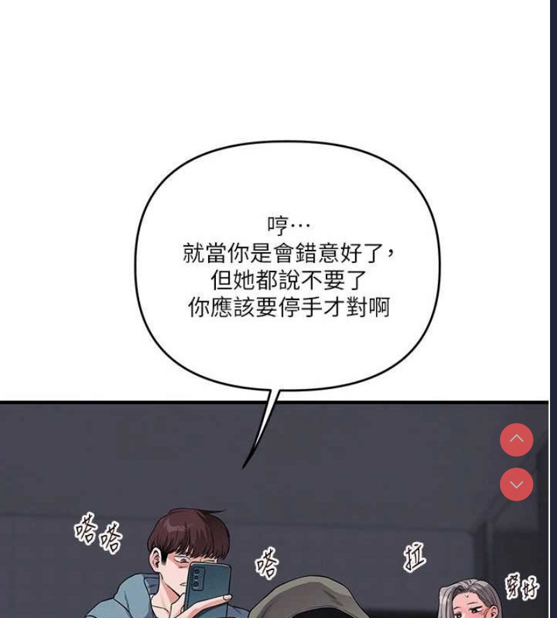 玩转学姐 第56话 第44页