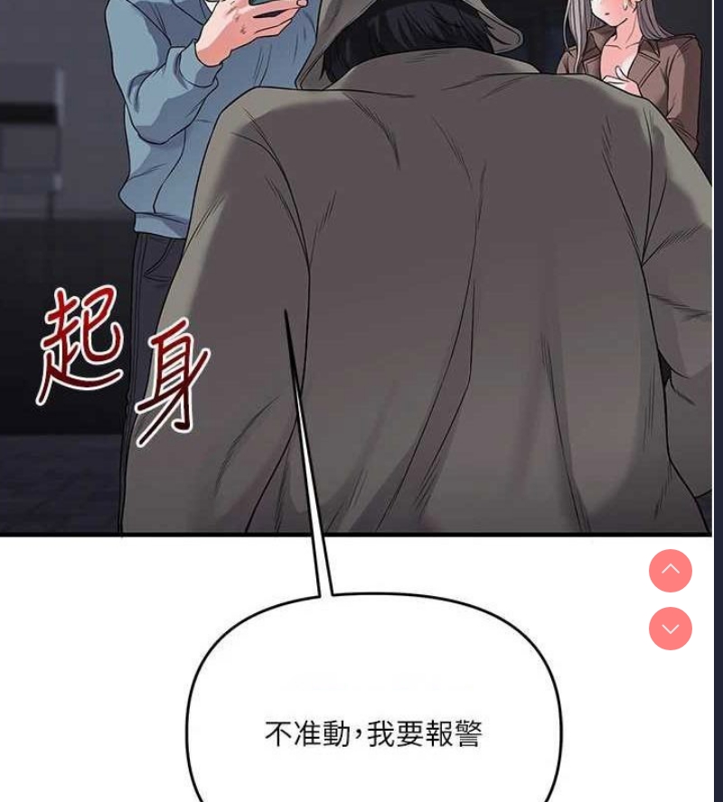 玩转学姐 第56话 第45页