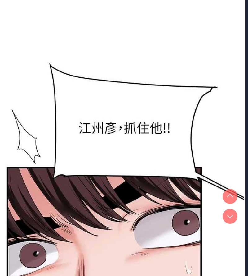 玩转学姐 第56话 第52页