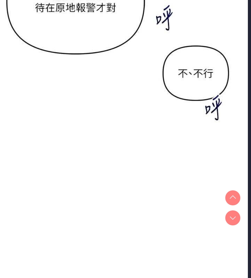 玩转学姐 第56话 第66页