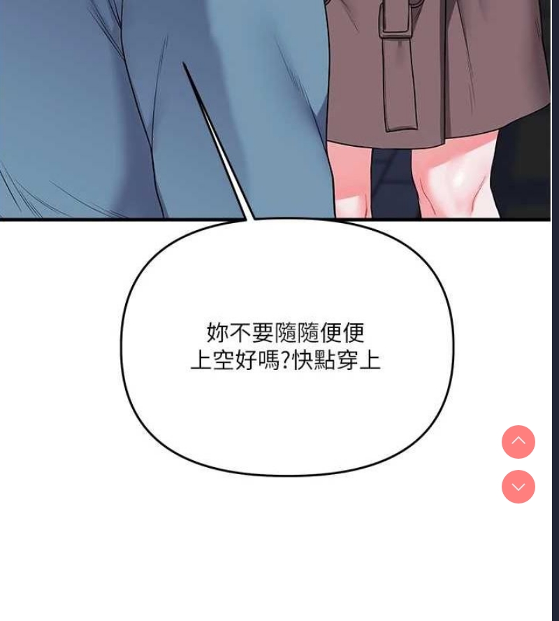 玩转学姐 第56话 第69页