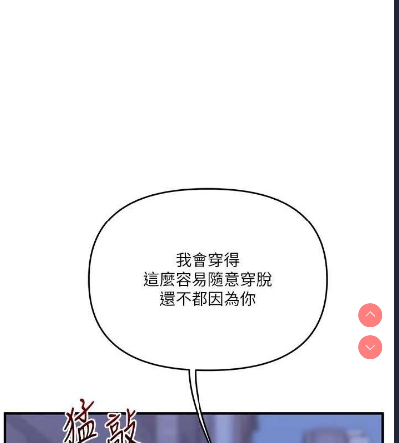 玩转学姐 第56话 第70页